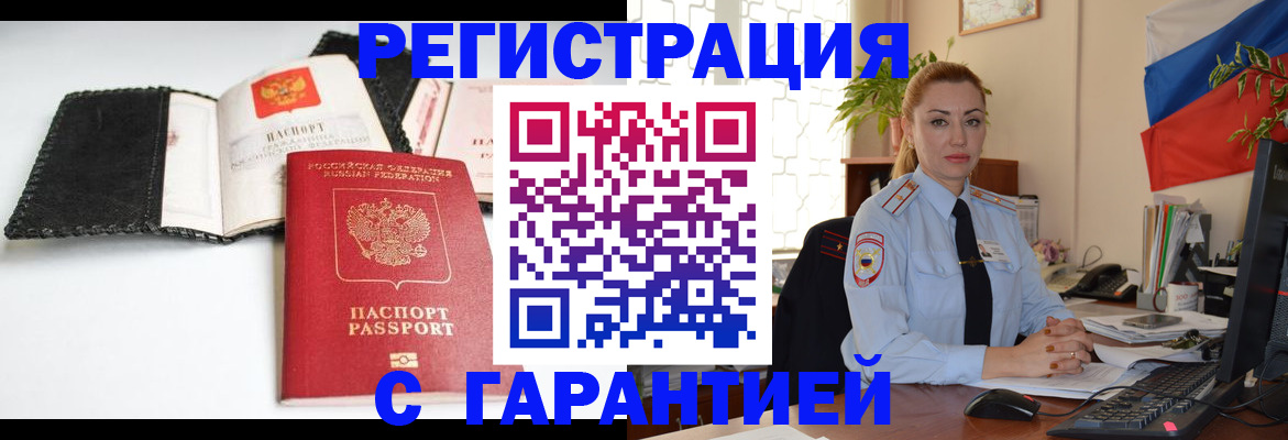 прописка регистрация в Ярославской области